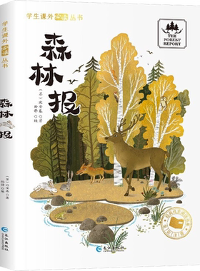 森林报彩绘注音版原著正版完整版
