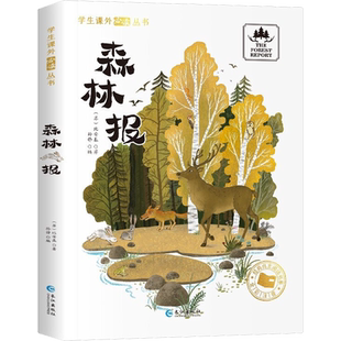 【新华文轩】森林报彩绘原著注音版小学生一二三四五年级上下册课外必阅读书籍儿童读物世界经典名著拼音春夏秋冬全集精选推荐书目