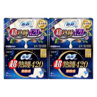 苏菲卫生巾长夜用420超熟睡棉柔姨妈巾产后整箱批组合装官方正品