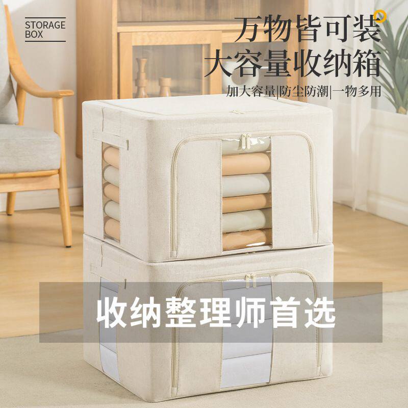 新品 天山棉麻5mm实心钢架衣物收纳箱防水防潮加厚换季被整理箱