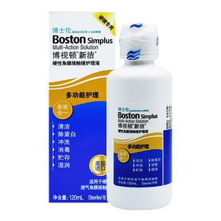 博士伦博视顿新洁护理液120ml硬性角膜塑形护理液隐形ok镜润滑MT