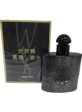 优贝雅名娜花果香黑鸦淡香水