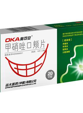 [奥可安]甲硝唑口颊片3mg*20片/盒口腔溃疡牙周炎牙龈炎冠周炎口臭消肿止痛药