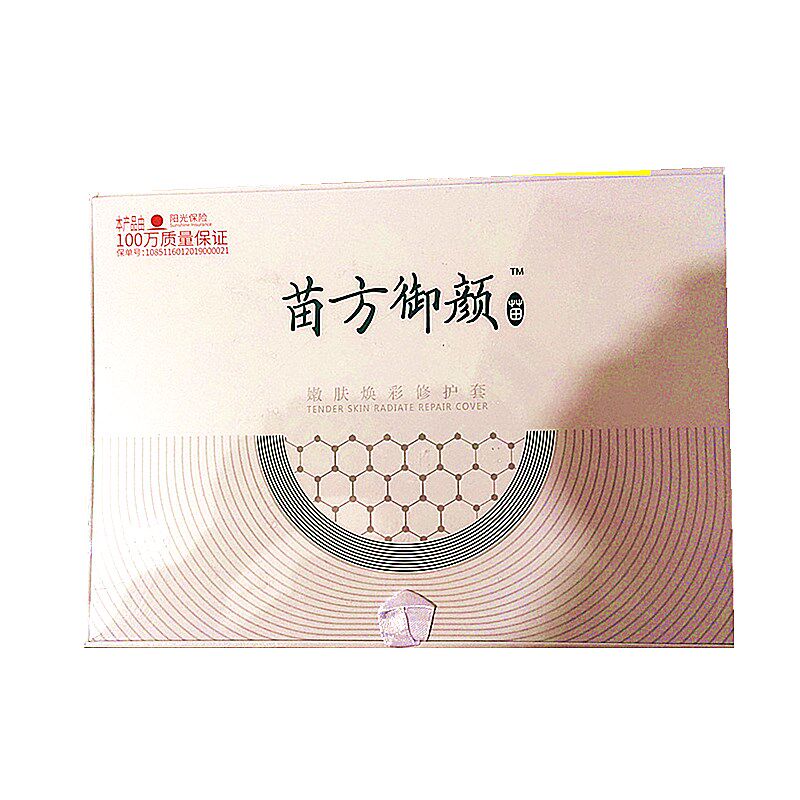描方御颜面部护理套装润肤滋养