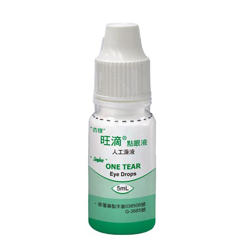 臺(tái)灣杏輝干眼癥人工淚液寵物滴眼液眼藥水人造淚腺消炎去紅腫犬貓