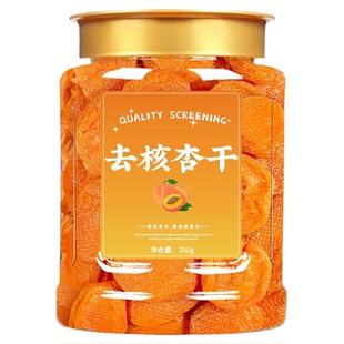 新疆无核金杏干官方旗舰店无蔗糖无添加天然土耳其酸黄杏干孕妇果