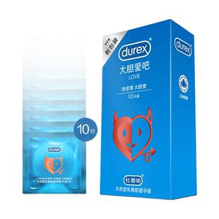 【超值LOVE】杜蕾斯正品大胆爱避孕套安全套男女夫妻房事男性用品