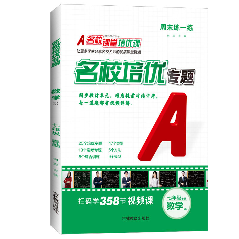 初中名校培优专题七八九年级