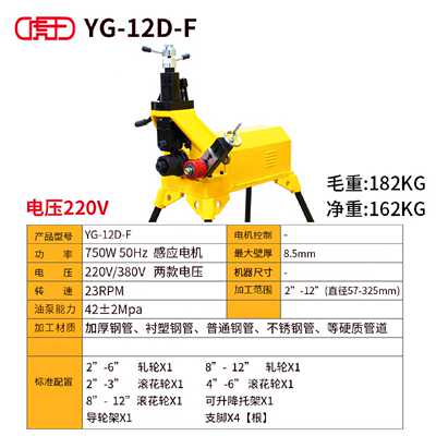 虎王YG-12D-F滚槽机，220V液压款，适合管、不锈议价