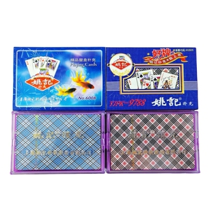 姚记塑料盒扑克牌高端胶盒加厚高颜值9788 0218批发正品可开票989