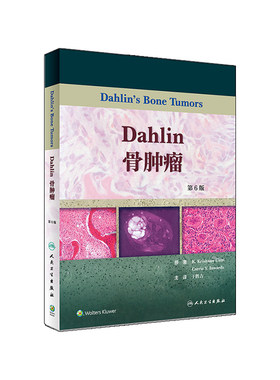 Dahlin骨肿瘤 第6版第六版 本书研究范围涵盖了骨肿瘤的所有分类 于胜吉 主译 2018年10月出版 人民卫生出版社