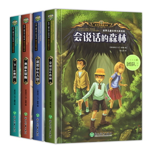 会说话的森林小学生侦探类推理书儿童三四五六年级课外书必读探险冒险悬疑破案的书籍故事书童励志成长团队合作世界儿童文学大奖书