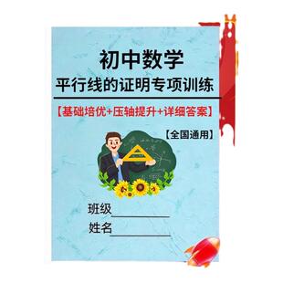 初中数学平行线的证明精讲基础优培压轴提升训练中考数学压轴题证明题应用题练习题初中数学七年级下册平行线专项真题训练习题本