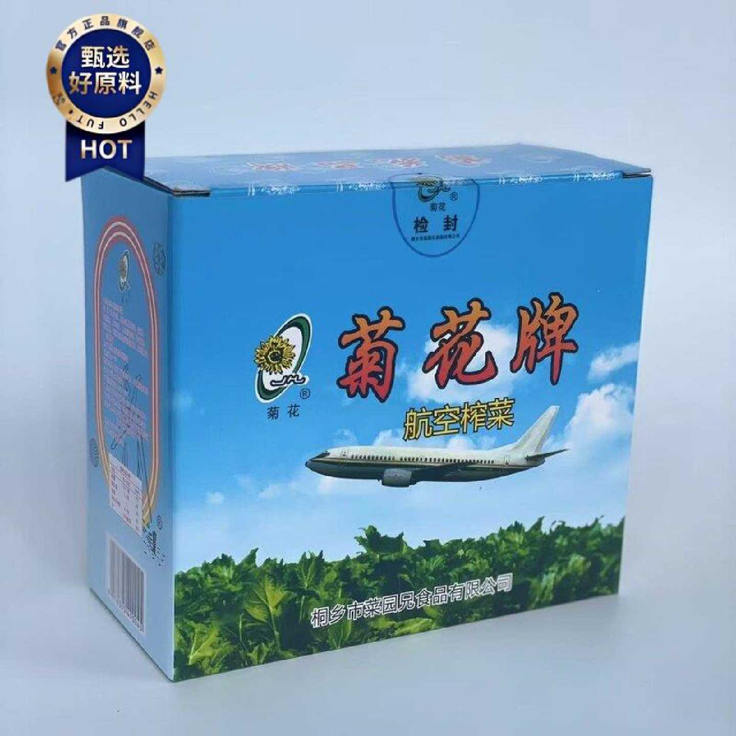 菊花牌方便小菜系列航空榨菜航空乳瓜航空萝卜干独立小包即食
