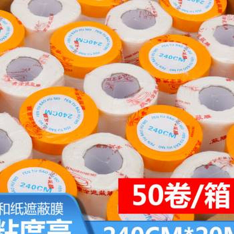 遮蔽膜和纸保护膜油p漆美纹纸装修汽车喷漆防护膜薄膜纸家俱防