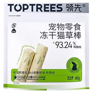 领先猫草棒磨牙冻干鸡肉猫零食猫咪化毛球猫草片排毛吐毛球猫草粒