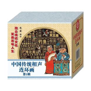 中国传统相声连环画第1辑 第2辑 第3辑 幽默故事 段子笑话 珍珠翡翠白玉汤/关公战秦琼/连环画小人书 连艺