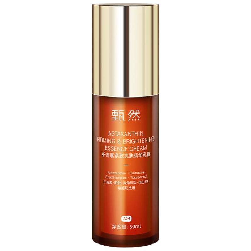 【速加购!】甄然虾青素紧致修护亮肤乳霜50ml 清爽抗氧抗皱敏感肌