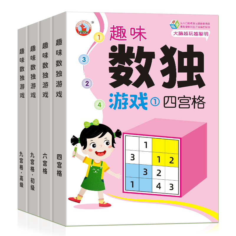 数独入门游戏脑力开发思维训练书幼儿园小学生四六九宫格游戏玩具