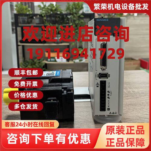 议价汇川伺服驱动器电机总线SV630 SV660套装MS1H系列400W 200W 1