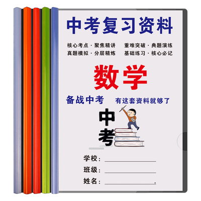 中考数学复习资料打印