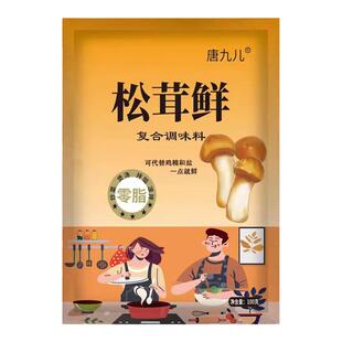 唐九儿正宗松茸鲜调味料剂可代替鸡精味精菌菇粉松耳鲜松