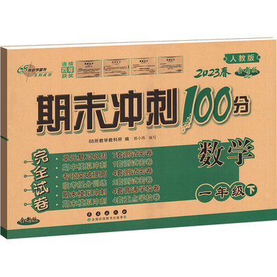 期末冲刺100分1-6年级语数英全套