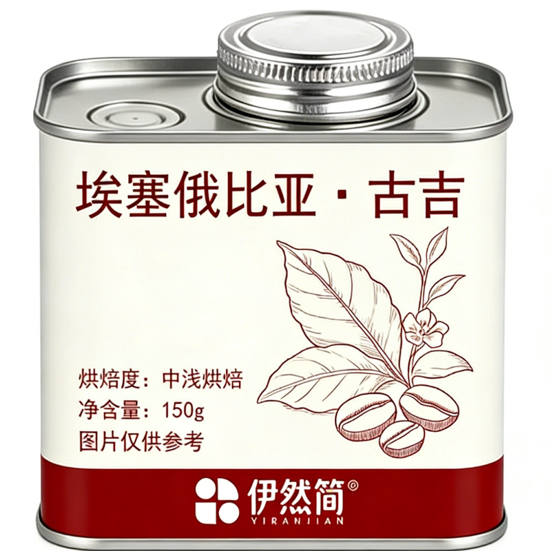 伊然简埃塞俄比亚古吉精选咖啡豆