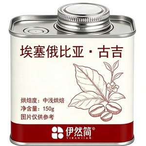 伊然简埃塞俄比亚古吉精选咖啡豆