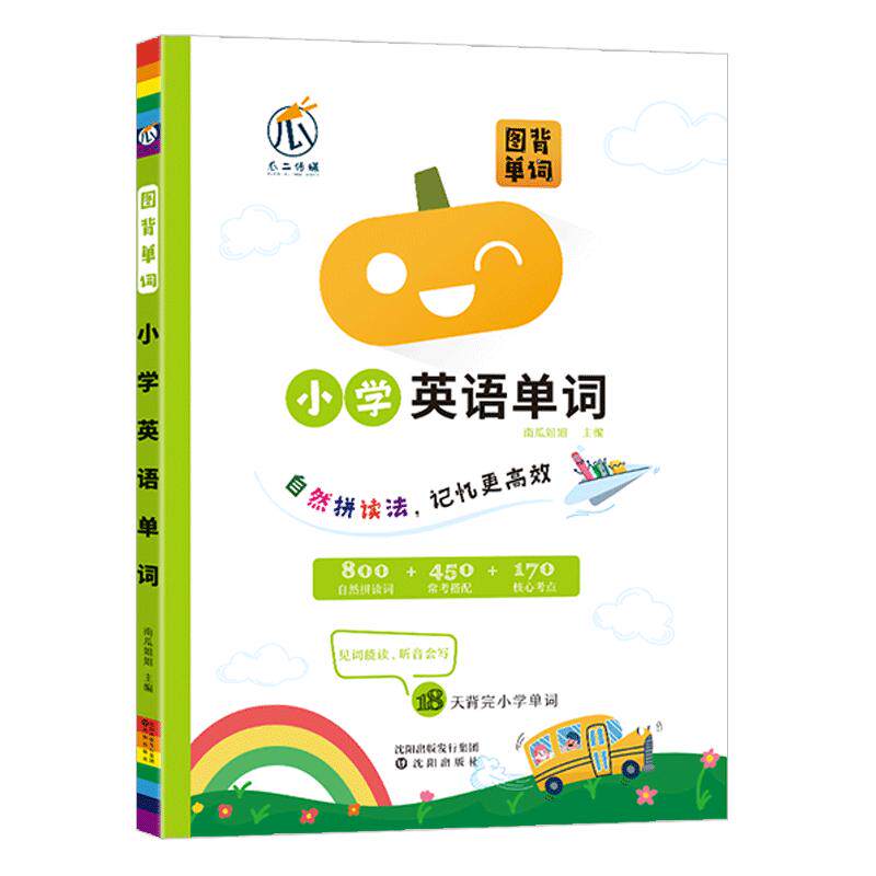 小学自然拼读记单词英语词汇掌握