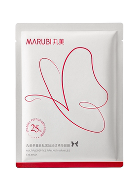 丸美蝴蝶眼膜2.0淡纹抗氧