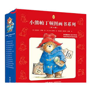 当当网小熊帕丁顿系列全套任选图画书桥梁书拼音版英国经典儿童文学畅销绘本故事书幽默小说冒险故事小学生课外阅读成长早教启蒙书