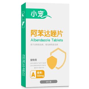 小宠狗狗猫咪体内驱虫药片宠物幼小犬猫咪通用内外一体驱虫打虫药