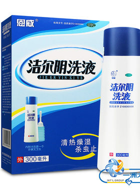 [恩威]洁尔阴洗液300ml/瓶【2瓶30元】