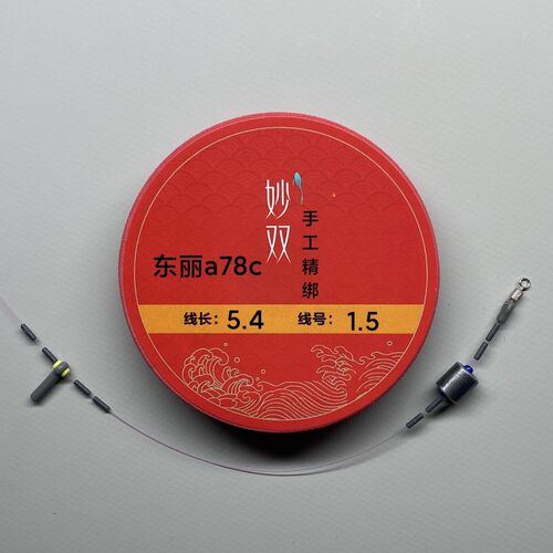 3进口东丽a78c手工精绑高端线组 竞技黑坑野钓 买10副送1副