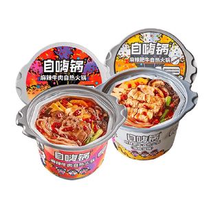 自嗨锅自热大火锅麻辣牛肉肥牛387g/2桶懒人即食麻辣烫宿舍夜宵