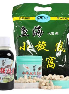 鱼海小旋风专攻大物青草重窝鱼饵