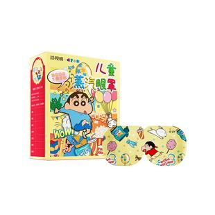 珍视明蜡笔小新儿童蒸汽眼罩发热热敷眼罩舒缓眼疲劳遮光护眼贴