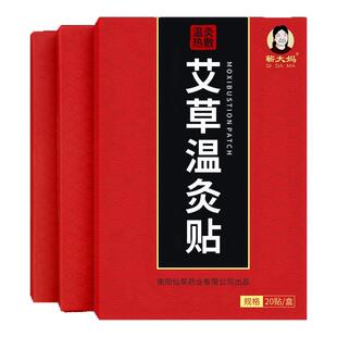 艾草温灸贴20贴/袋【会员专享价5.9元】