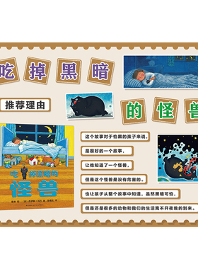 幼儿园故事绘本推荐区角布置墙贴