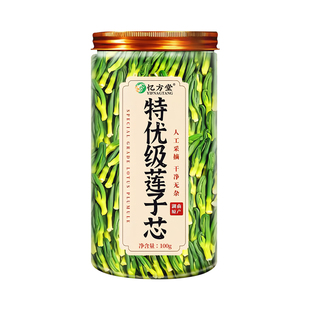 莲子芯特级莲子心茶正品新货官方旗舰店连子芯清心中火药材养生茶