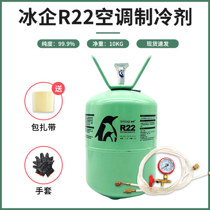 R22制冷剂空调加氟制冷液家用加氟工具表雪种冷媒r410a氟利昂