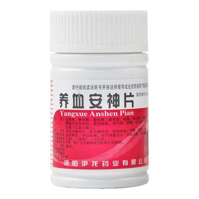 【伊龙】养血安神片0.25g*100片/瓶