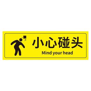 小心碰头警示贴当心碰头提示牌商场超市公司企业注意碰头温馨提示贴纸楼梯标签贴纸创意墙贴标牌定做标语定制