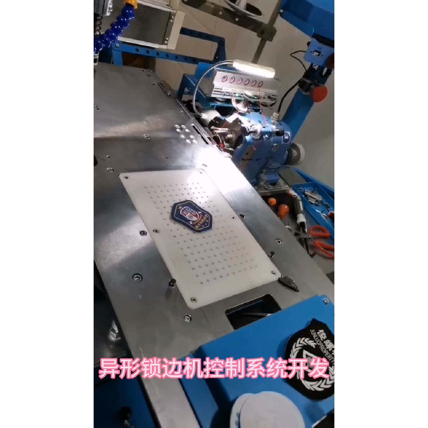 议价美罗肩章胸章包缝机异形锁边机控制开发