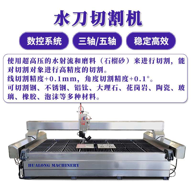 数控cnc水刀石材金属玻璃pvc塑料板瓷砖拼花大型复合水刀切割机床