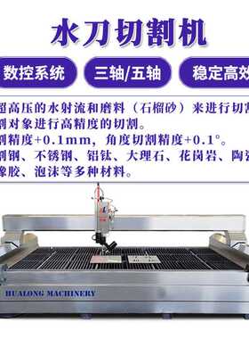 数控cnc水刀石材金属玻璃pvc塑料板瓷砖拼花大型复合水刀切割机床