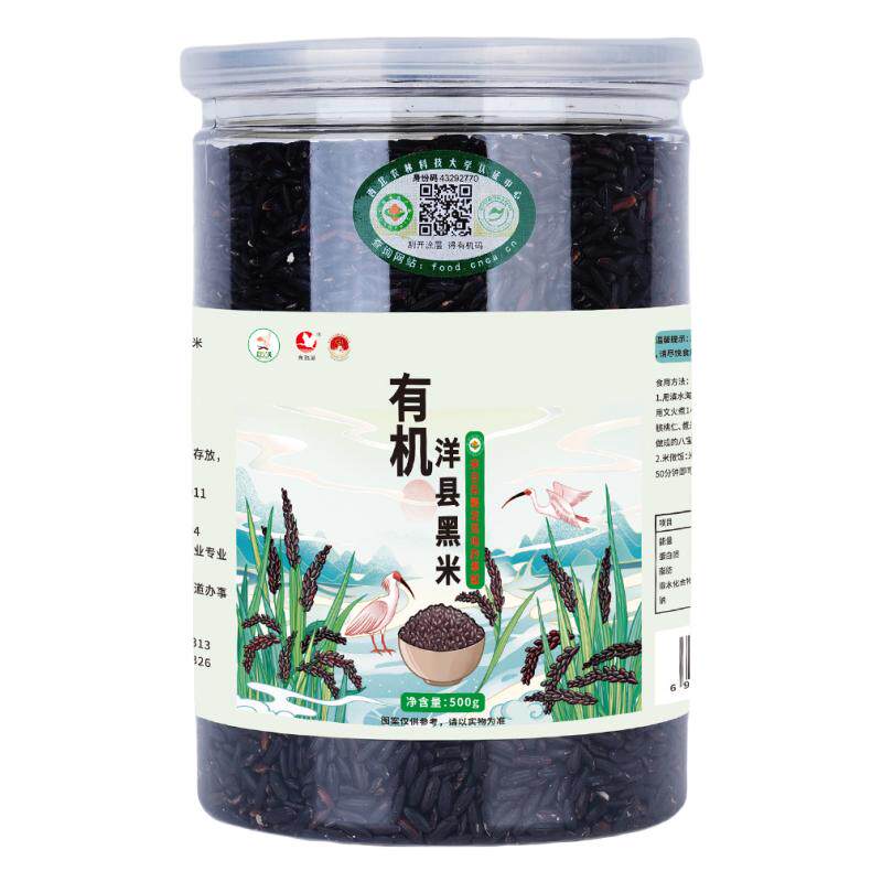 有机洋县草坝村黑糯米无添加