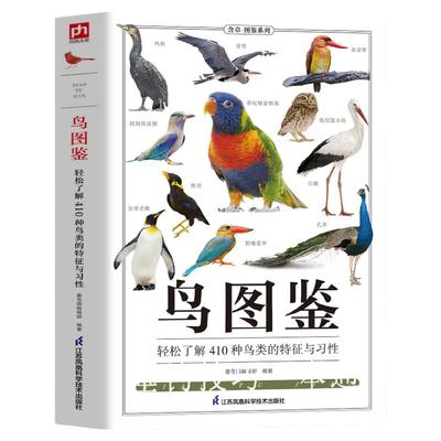 鸟图鉴鸟类观察手册科普读物