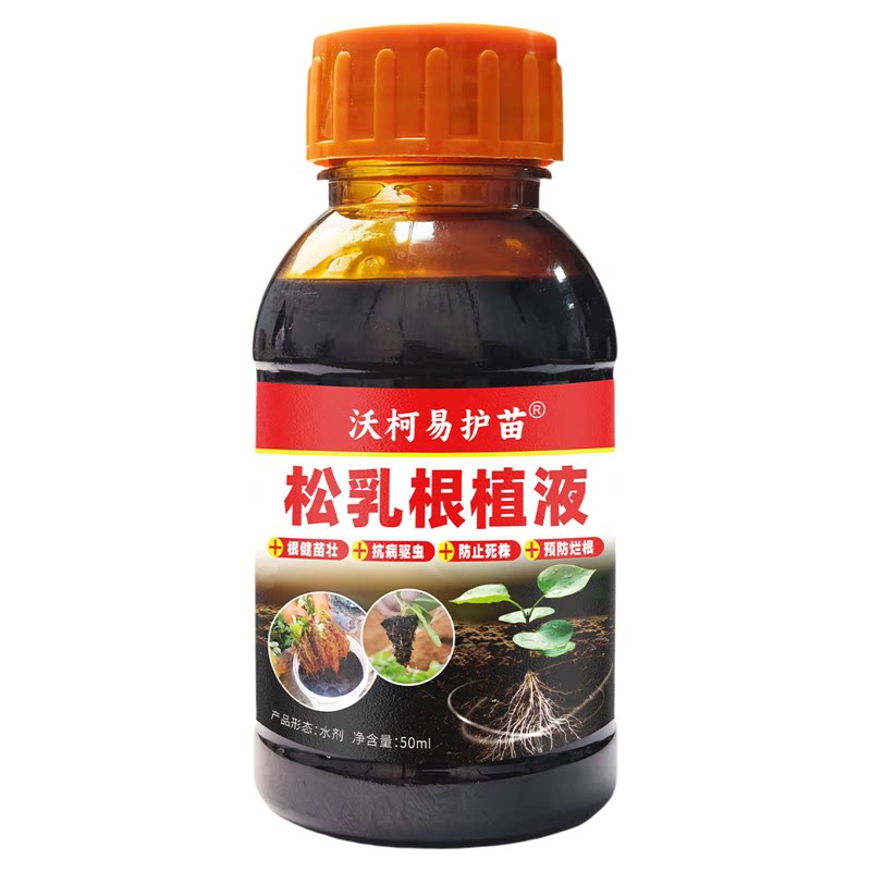 沃柯易松乳根植液移苗蘸根液